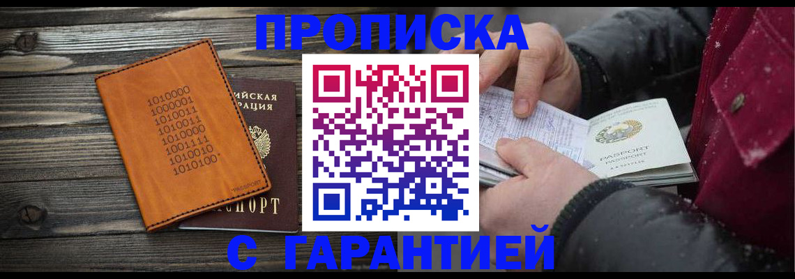 прописка 2025 в Аткарске