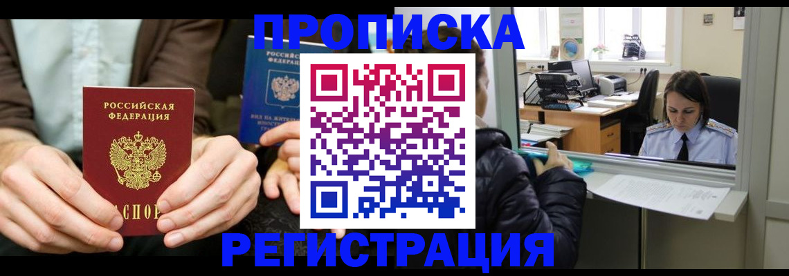 прописка в Аткарске
