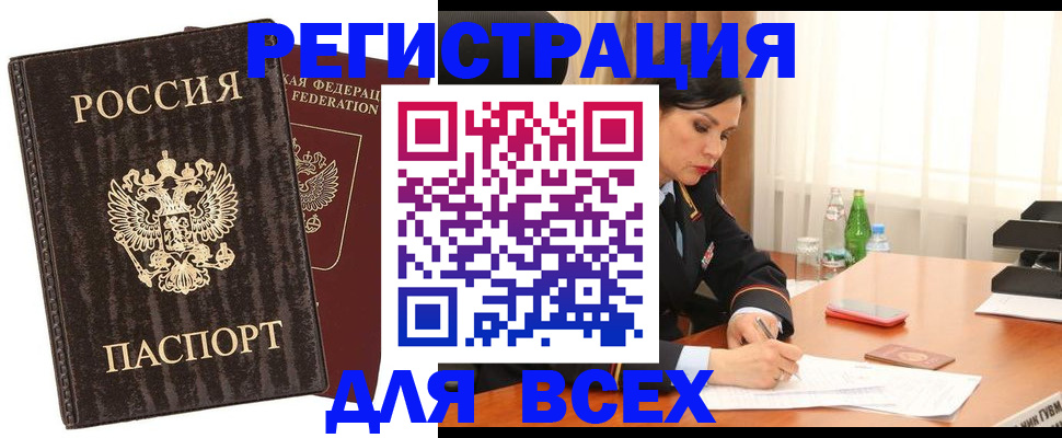 временная прописка в Аткарске