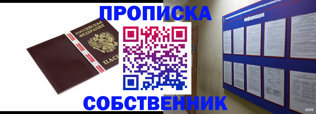 прописка от собственника в Аткарске
