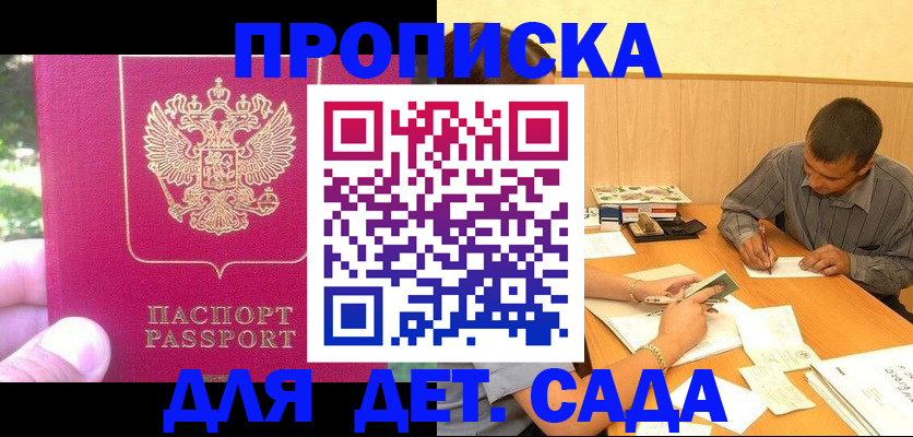 временная регистрация купить в Аткарске