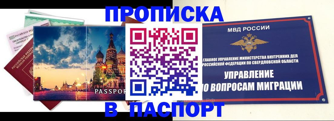 прописка в Аткарске