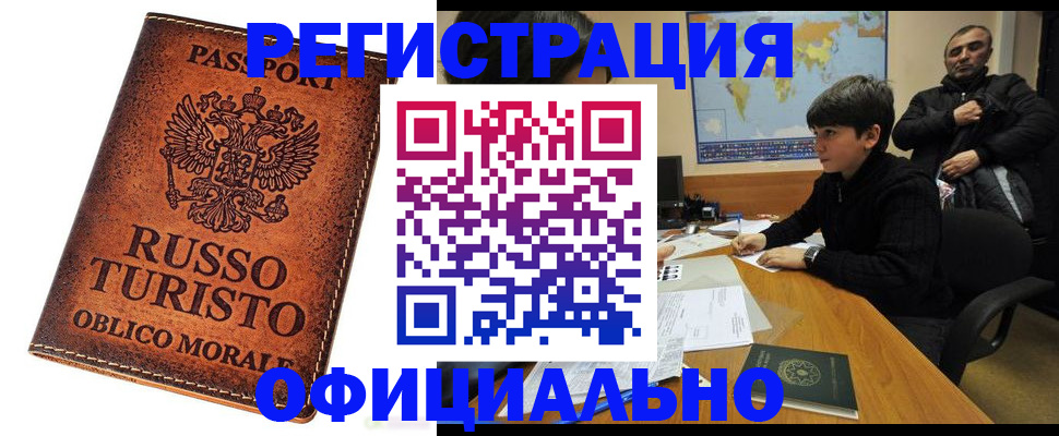 временная регистрация поиск в Аткарске